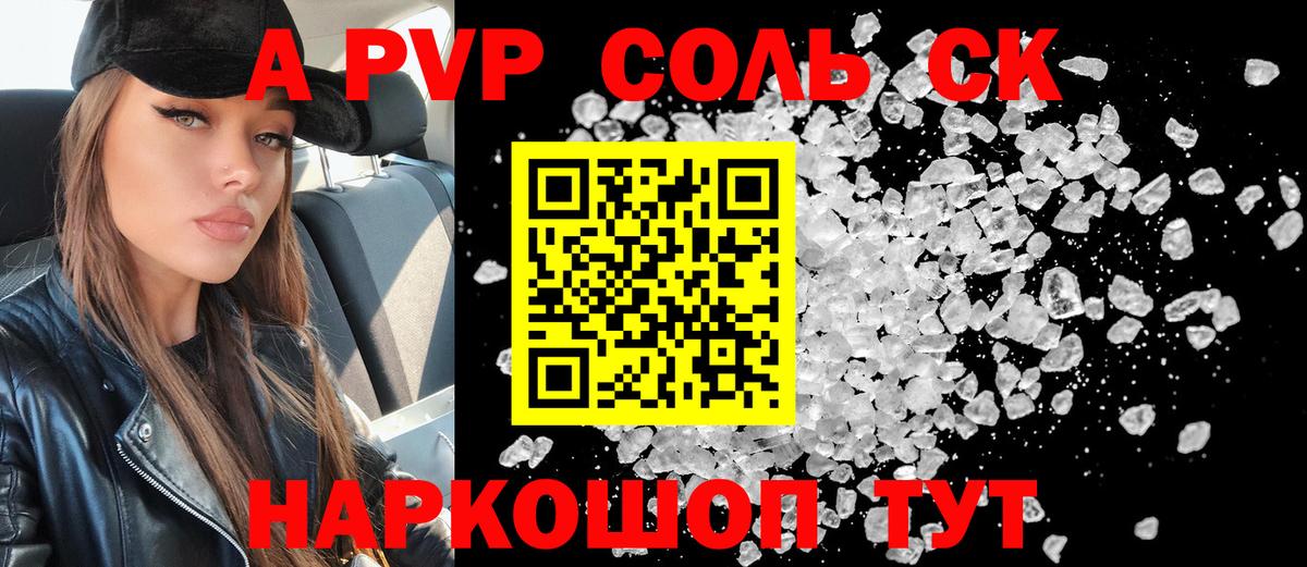 Альфа ПВП крисы CK Видное