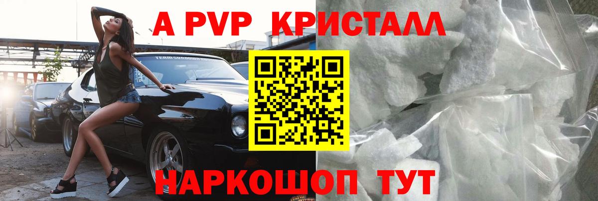 A-PVP кристаллы  Alpha PVP СК  A-PVP  Вход с VPN  Видное  A-PVP кристаллы 