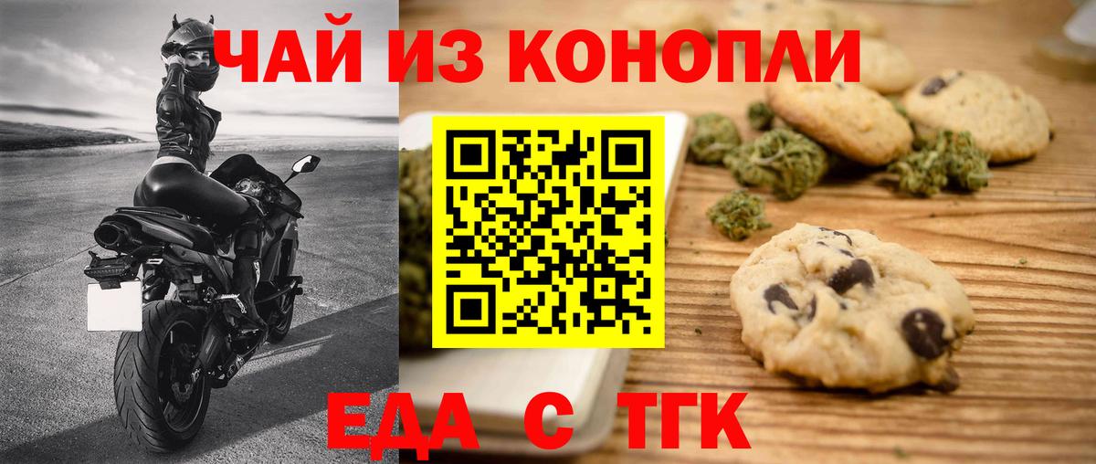 Еда ТГК конопля  Вход с VPN  Видное 