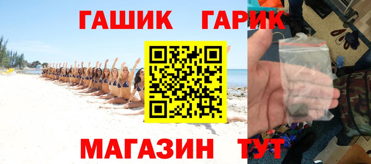 ГАШ гарик  ГАШ hashish  Вход с VPN  Видное 