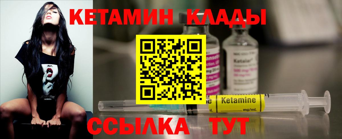 Кетамин VHQ  Вход с VPN  Видное 