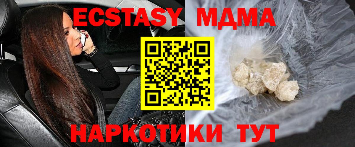 MDMA кристаллы  MDMA молли  Видное  Вход с VPN 