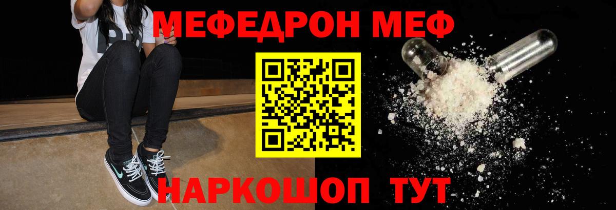 Меф мяу мяу кристаллы Видное