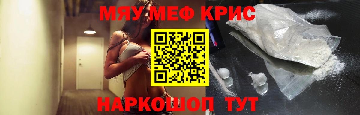 Мефедрон  МЕФ mephedrone  Видное  Мефедрон  Вход с VPN  МЯУ-МЯУ мяу мяу 