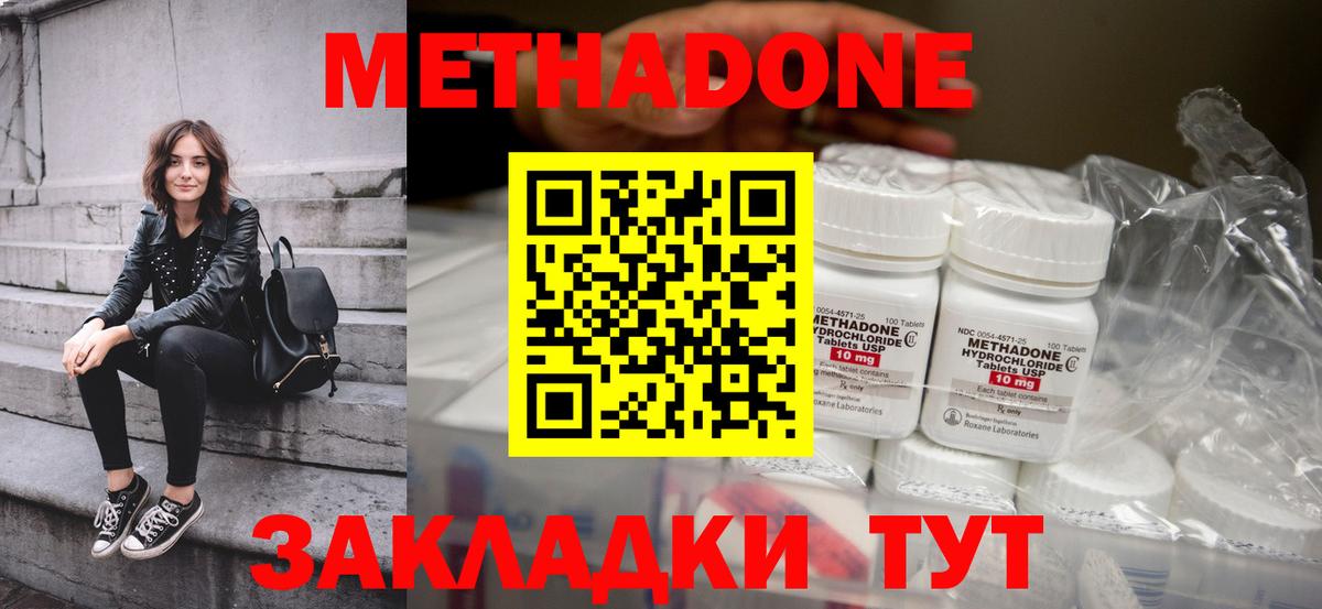 Видное  МЕТАДОН кристалл  Метадон кристалл  Вход с VPN 