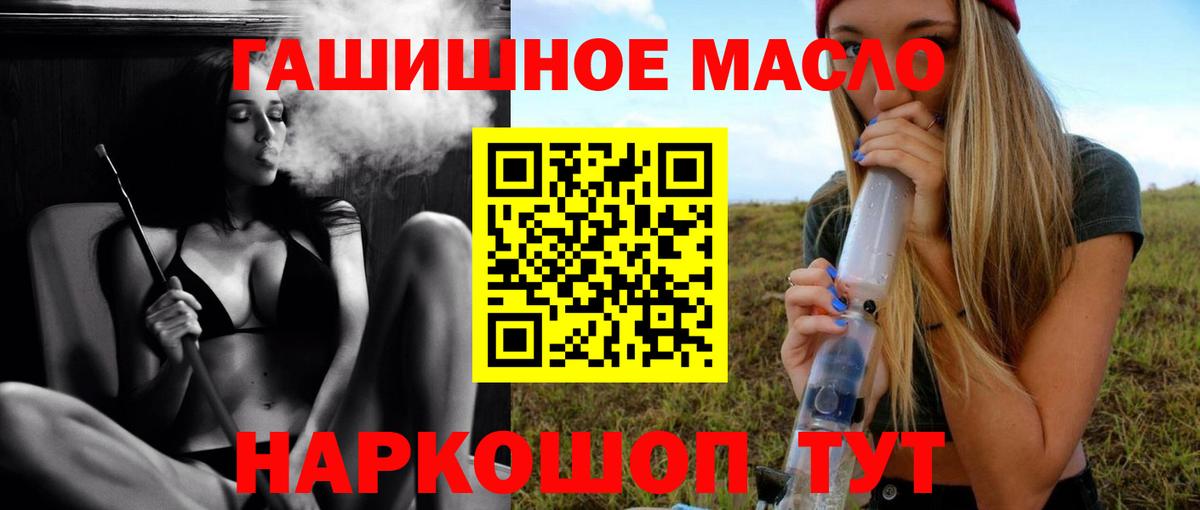 ТГК THC oil Видное